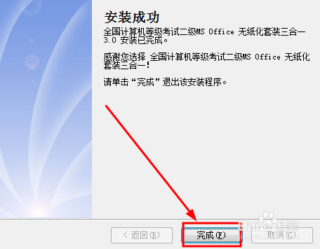 office二级题库模拟考试演练软件安装教程
