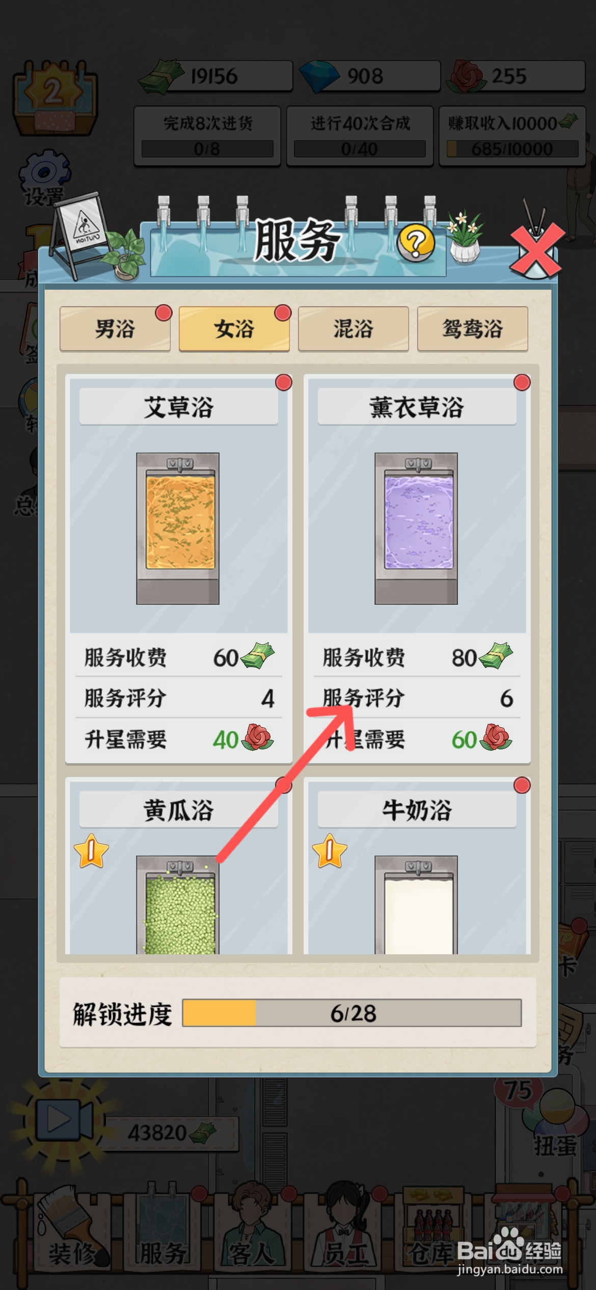 浴场之王怎么才能给薰衣草浴升星