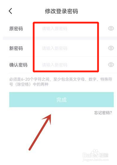 得物app怎样修改登录密码
