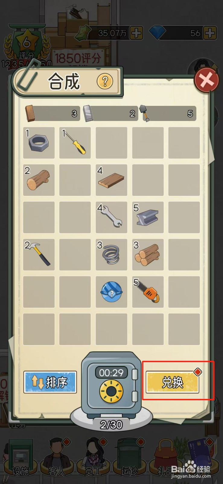 我的亿万富翁之路如何兑换不锈钢玻璃柜