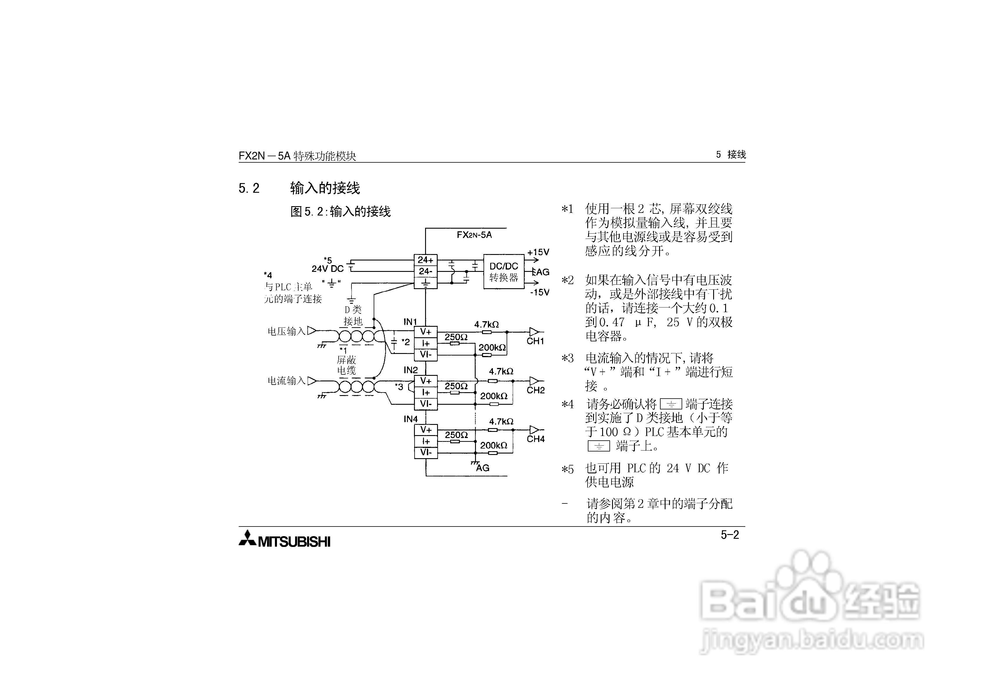 三菱电机FX2N-5A特殊功能模块用户手册:[3]