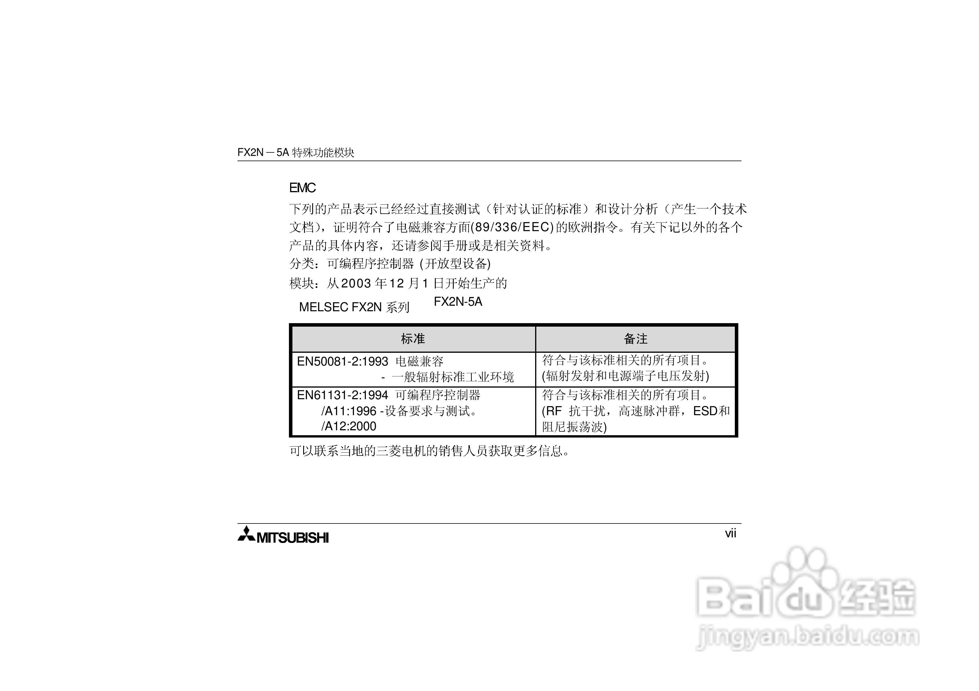 三菱电机FX2N-5A特殊功能模块用户手册:[1]