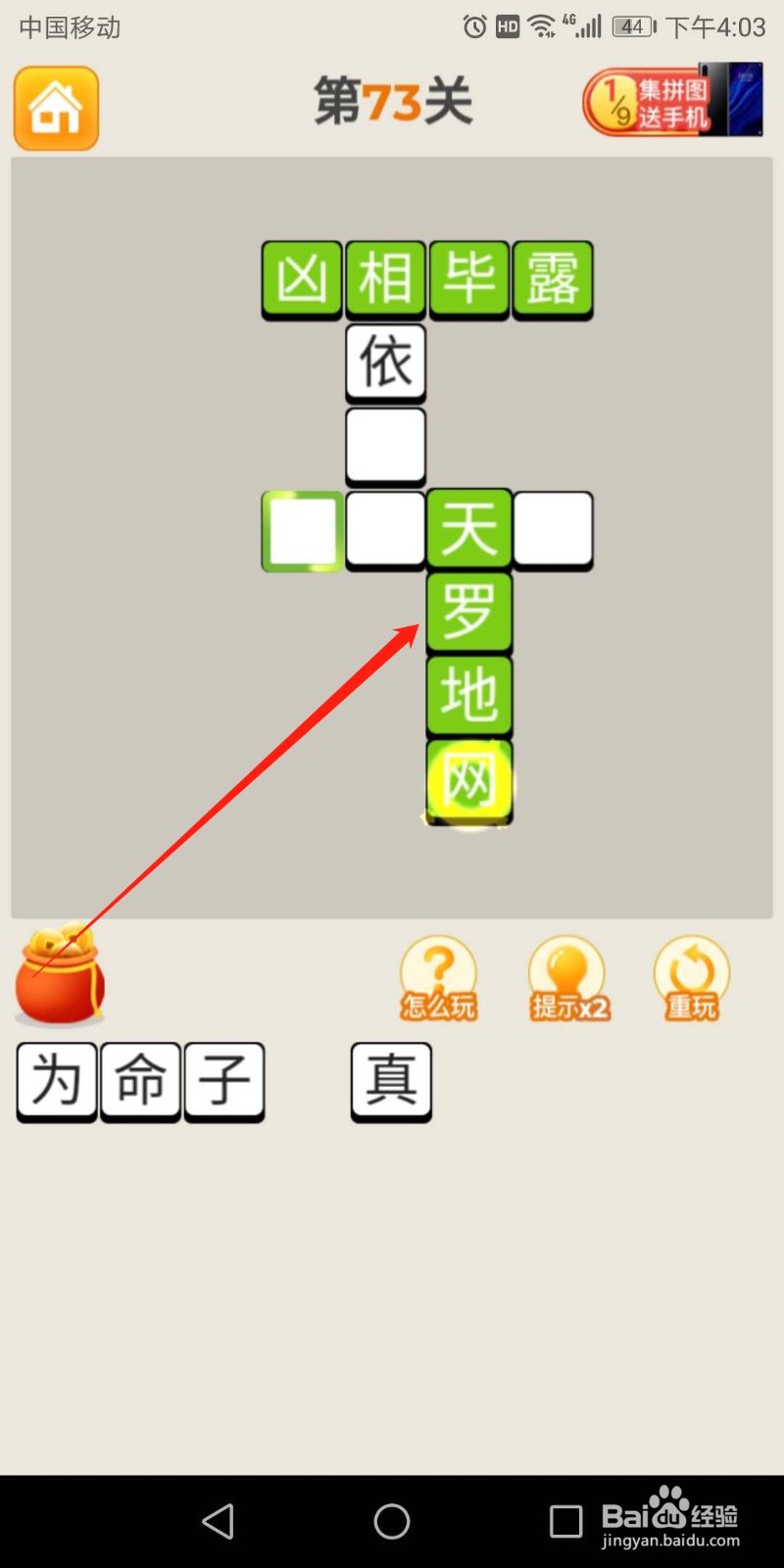 疯狂猜成语第73关怎么玩