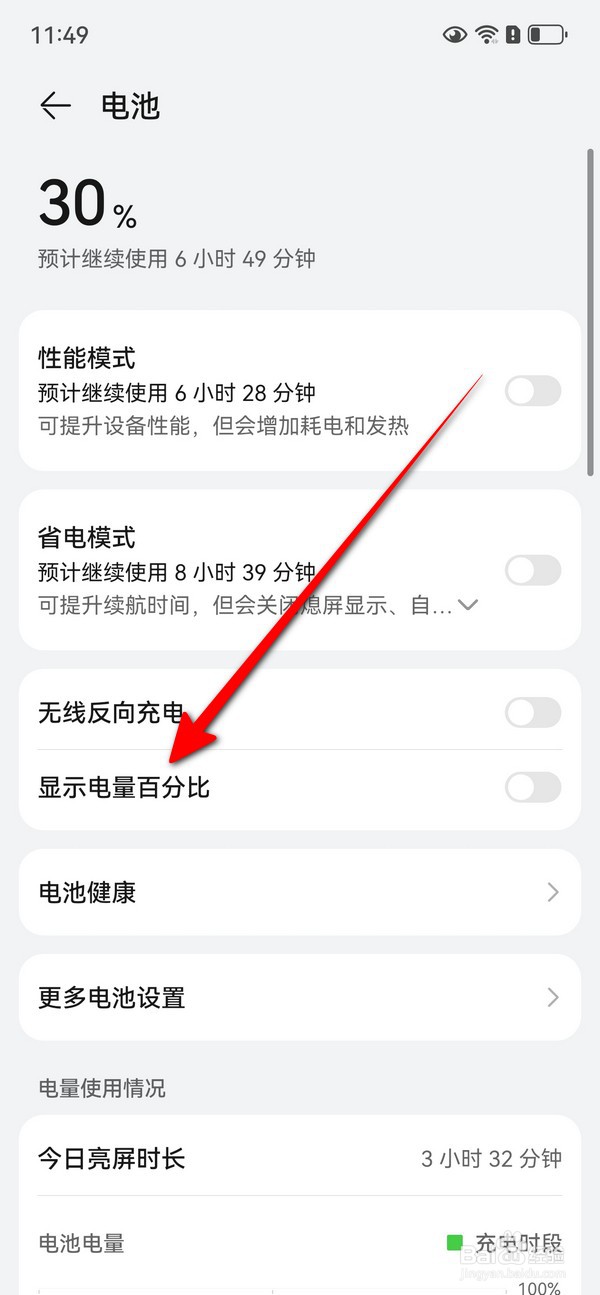 华为mate70怎么显示电量百分比