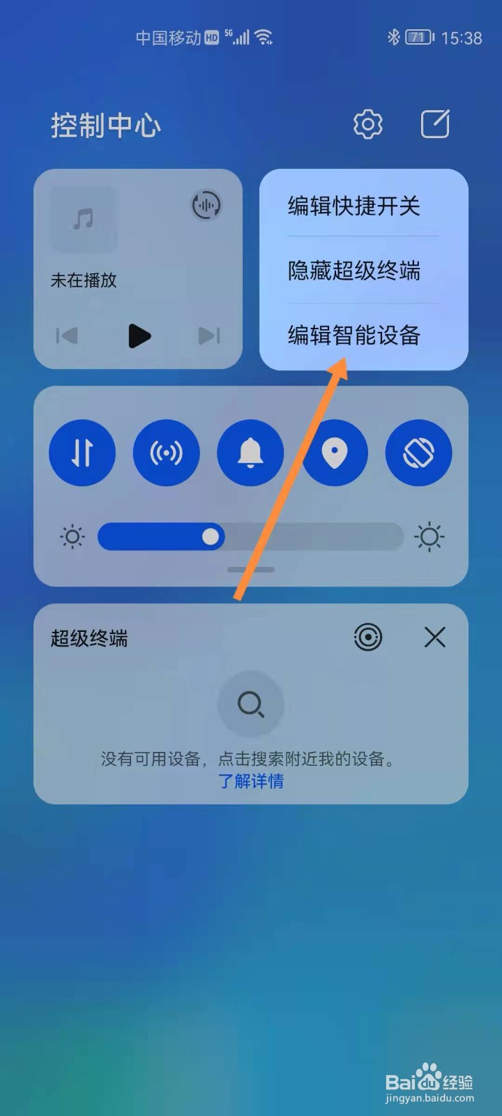 华为手机如何在控制中心添加充电小精灵