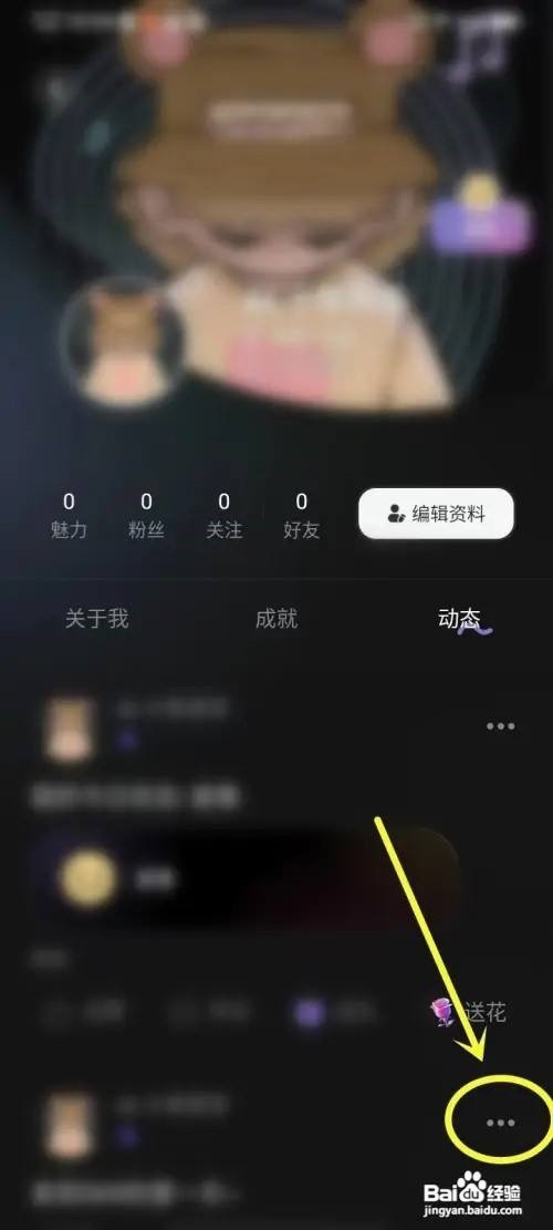 撕歌APP怎么删除动态