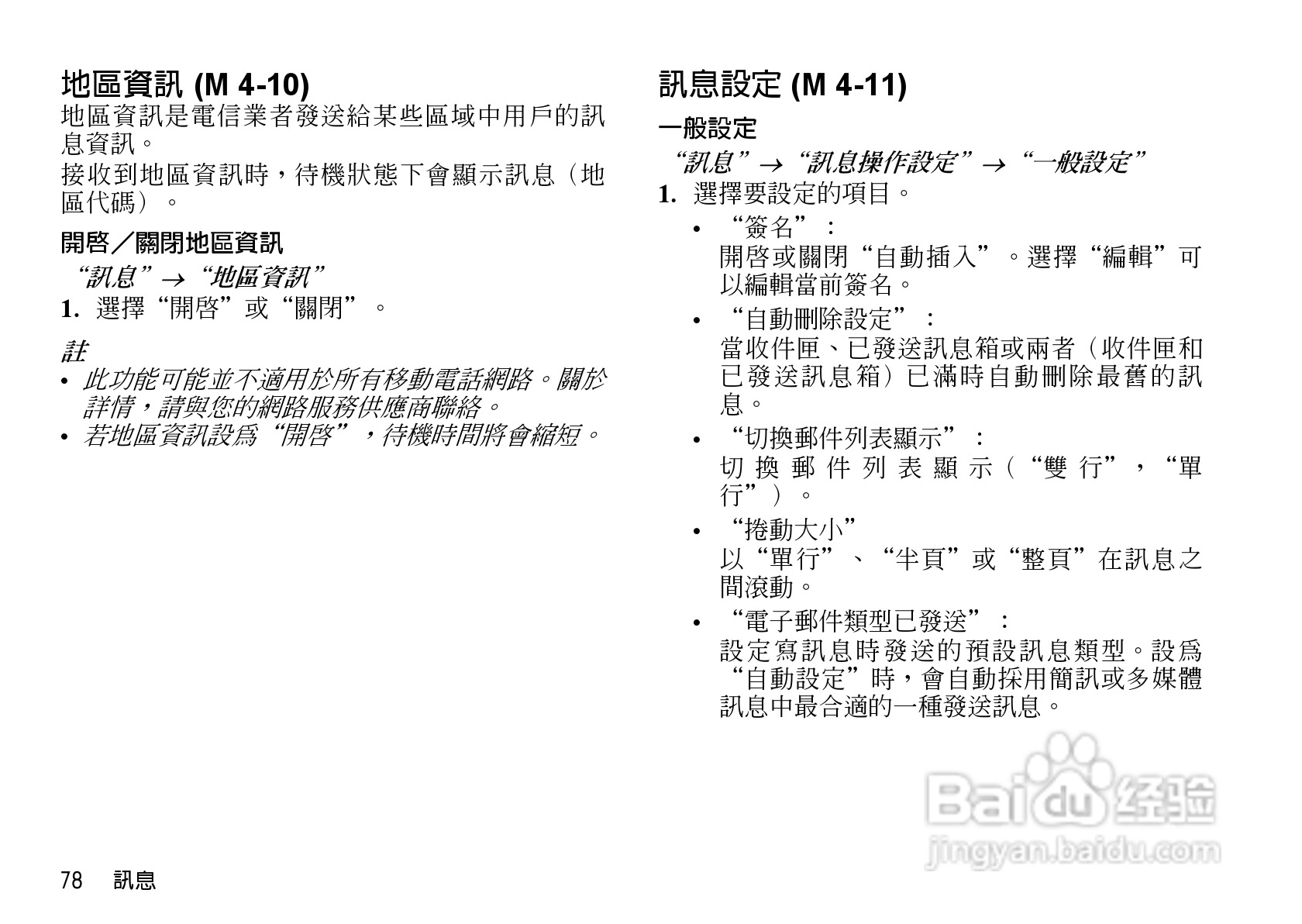 夏普WX-T82手机使用说明书:[8]