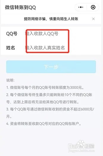 微信的零钱如何转到QQ钱包