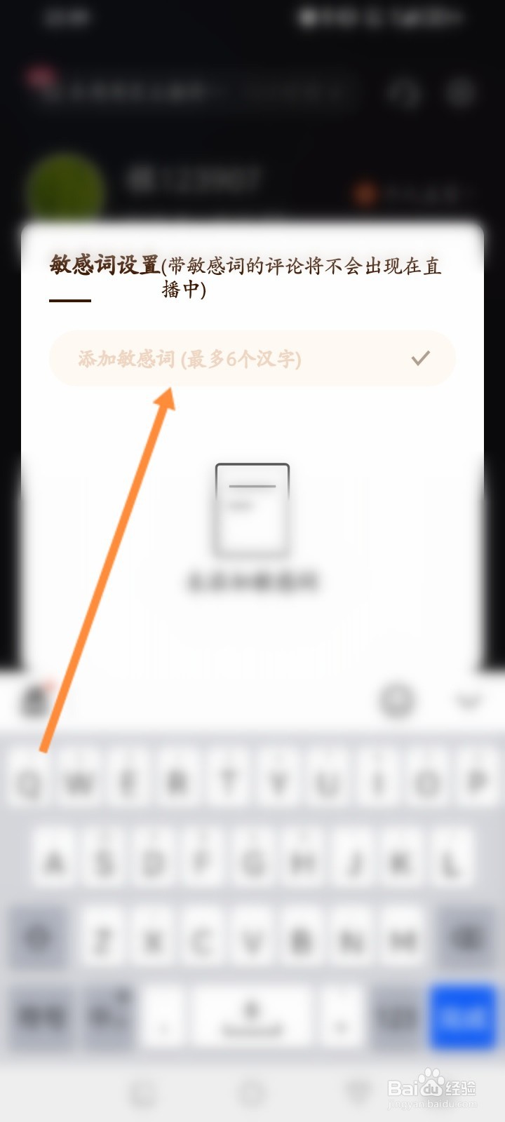 快手直播伴侣怎么添加敏感词
