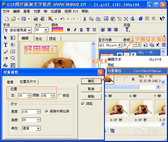 GIF动态图片怎么加文字
