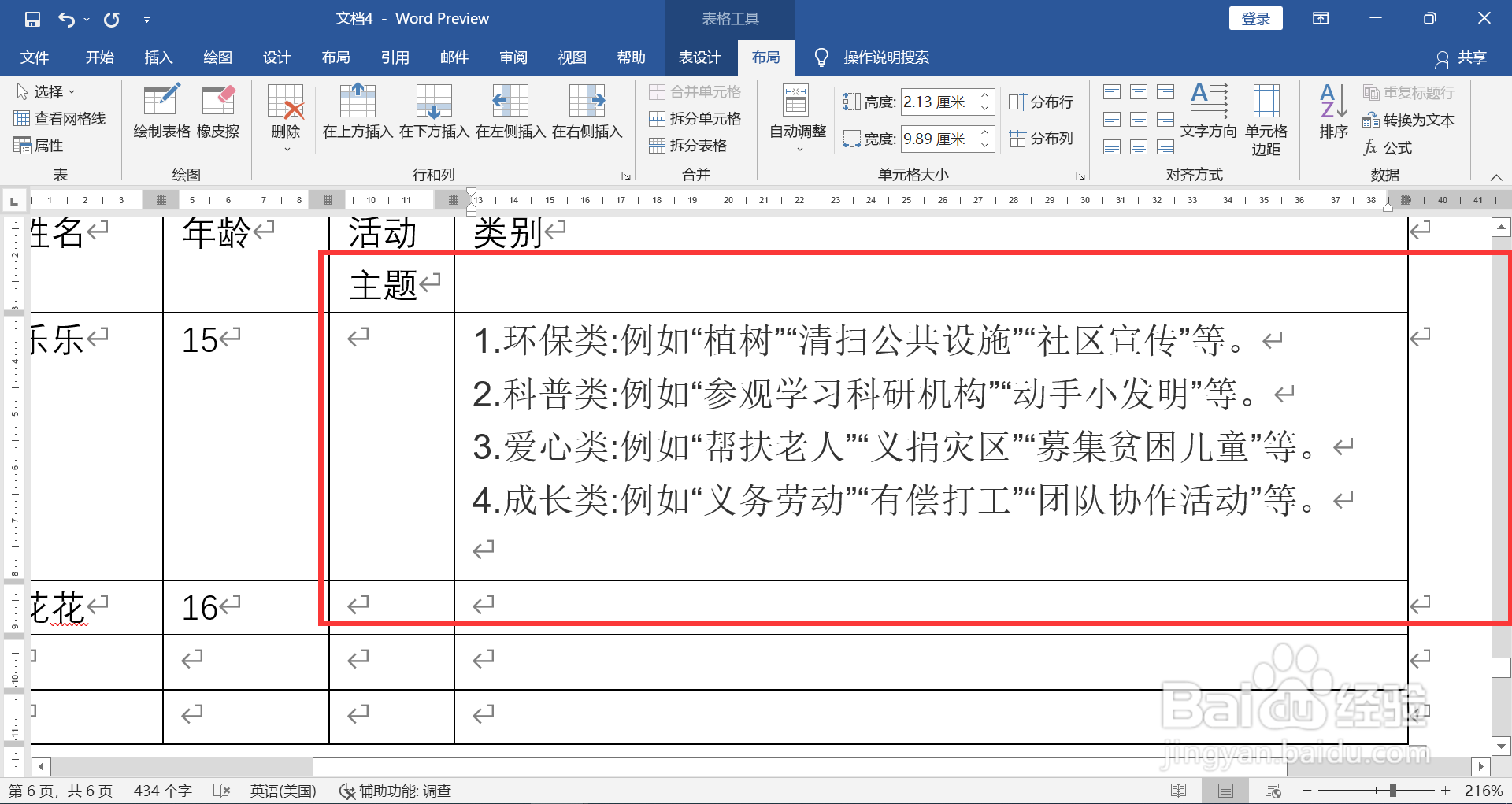 社会实践活动类别怎么填