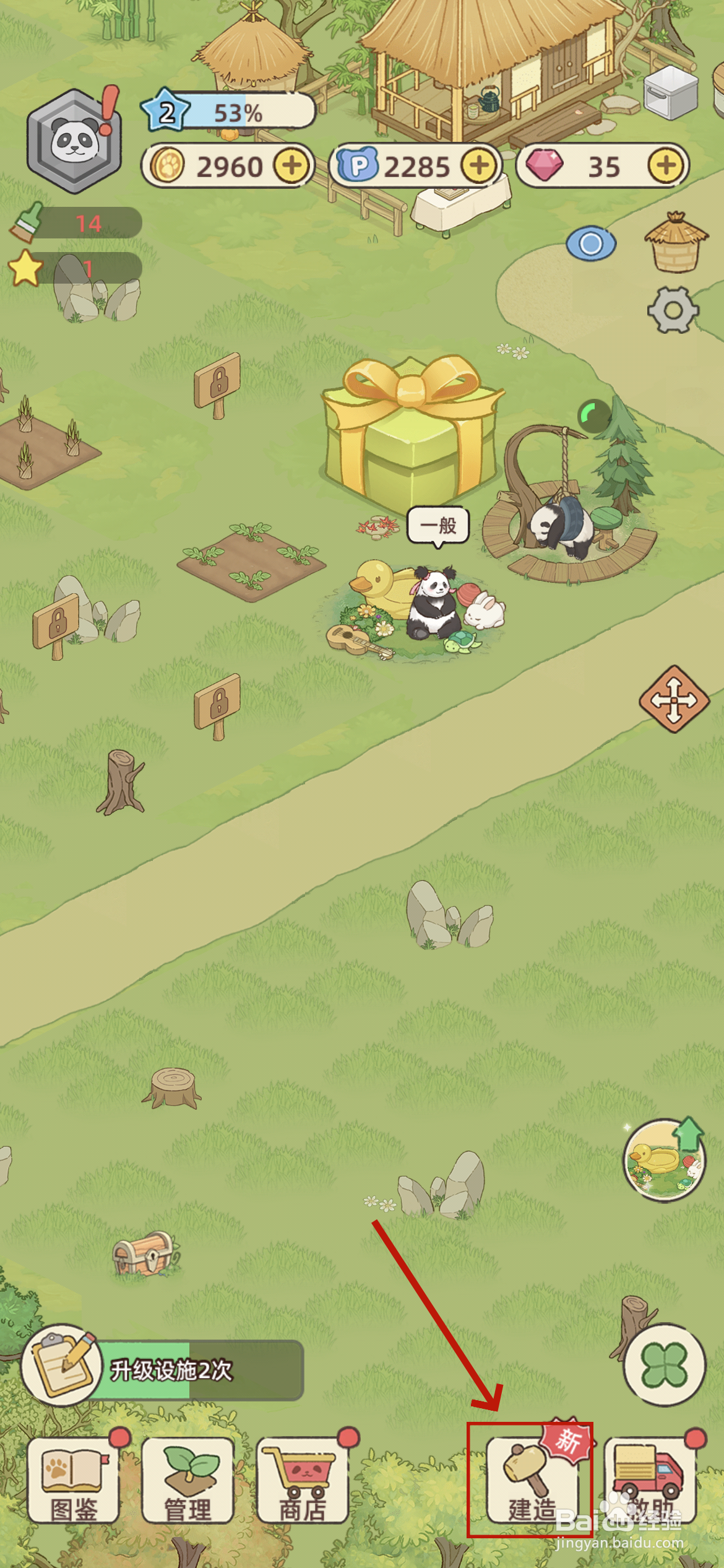 熊猫后院怎么建造观鸟位