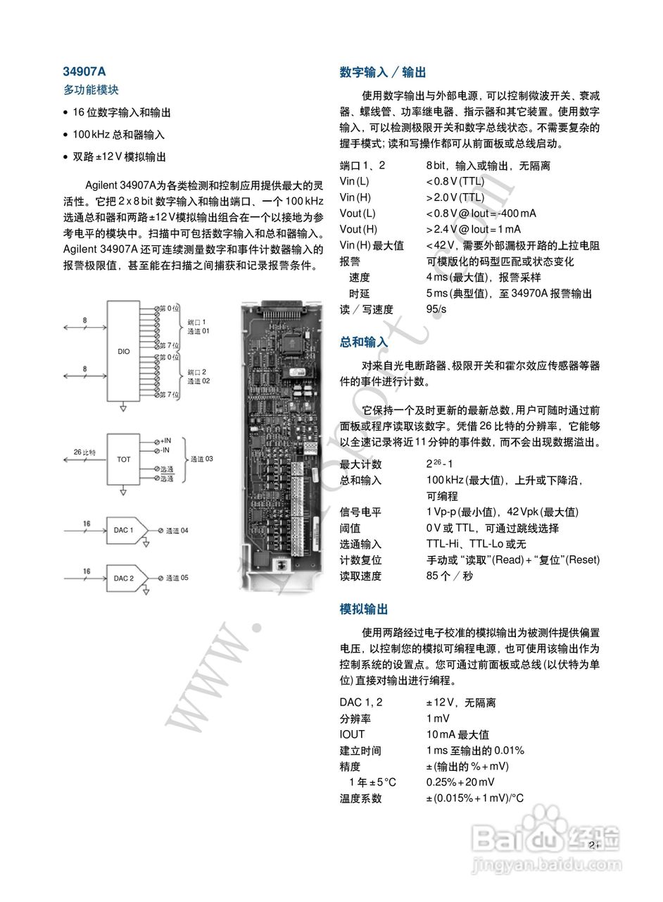 Agilent34970A数据采集器说明书:[3]
