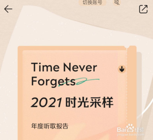 QQ音乐年度报告怎么看