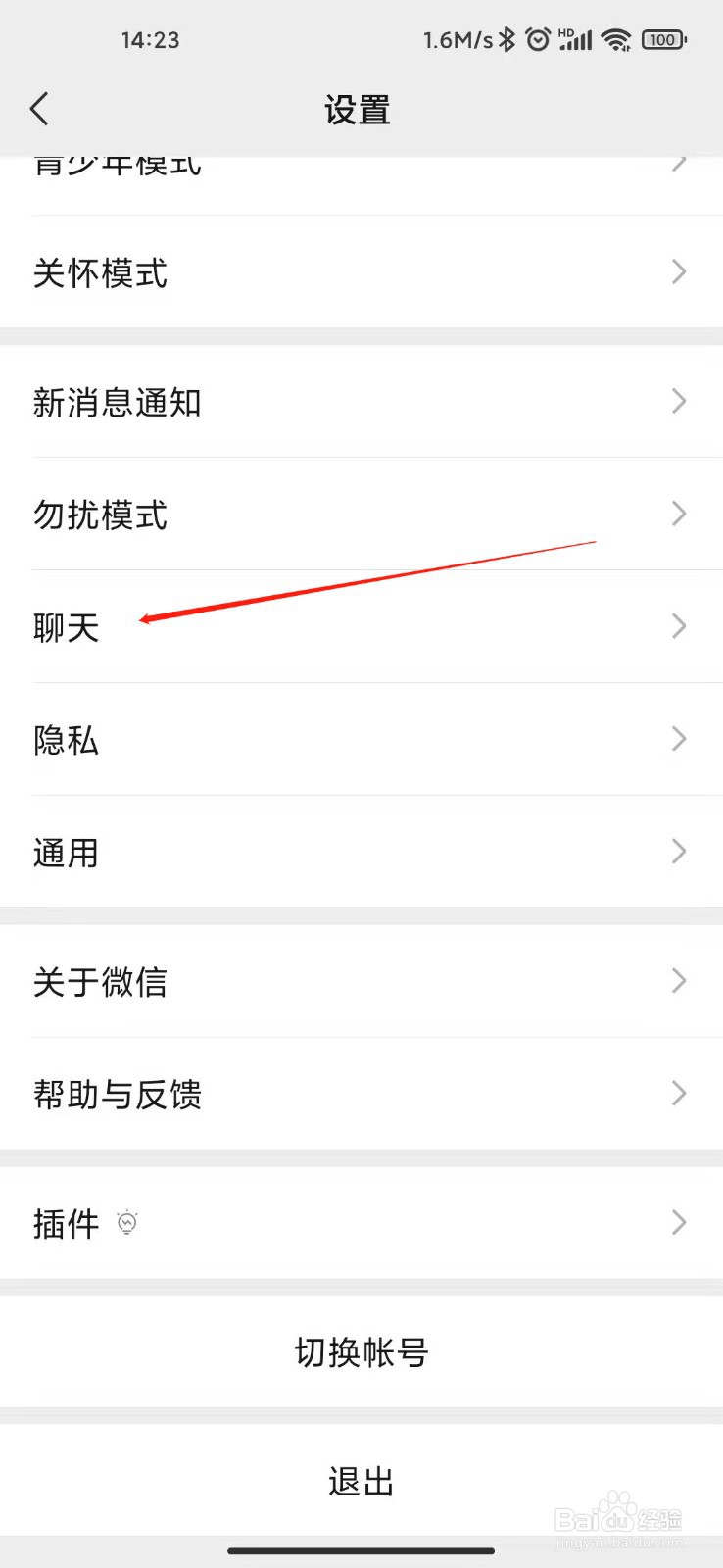 微信如何设置回车键发送消息