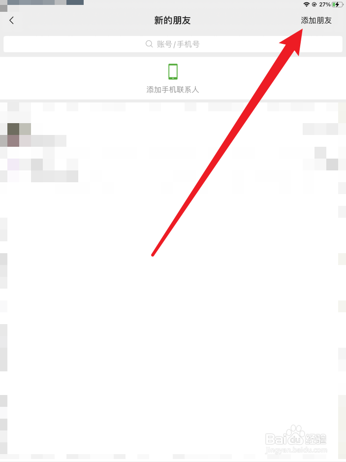 如何添加老师微信