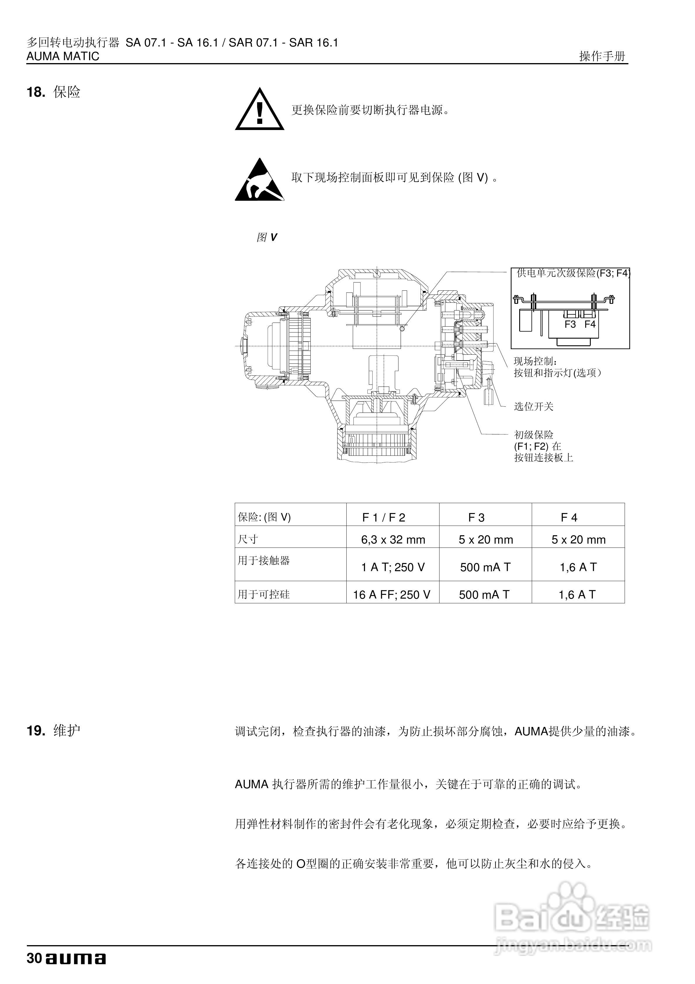 Auma多回转电动执行器操作手册:[3]