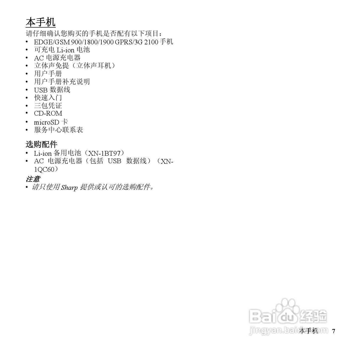 夏普SH807UC手机使用说明书:[1]