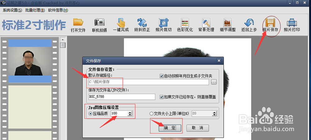 快速拍照及制作打印证件照片一寸二寸及签证照片