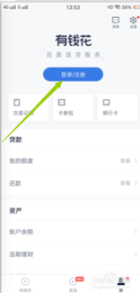 有钱花测额攻略，有额度为什么借不出来？