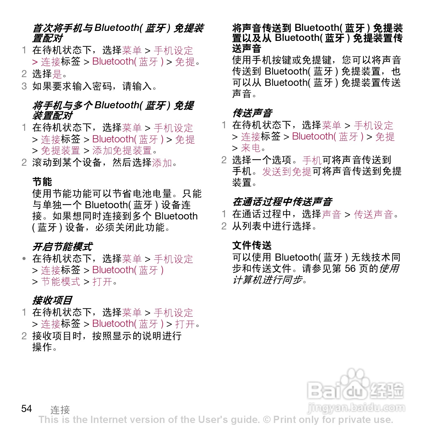 索尼爱立信W908c手机使用说明书:[6]