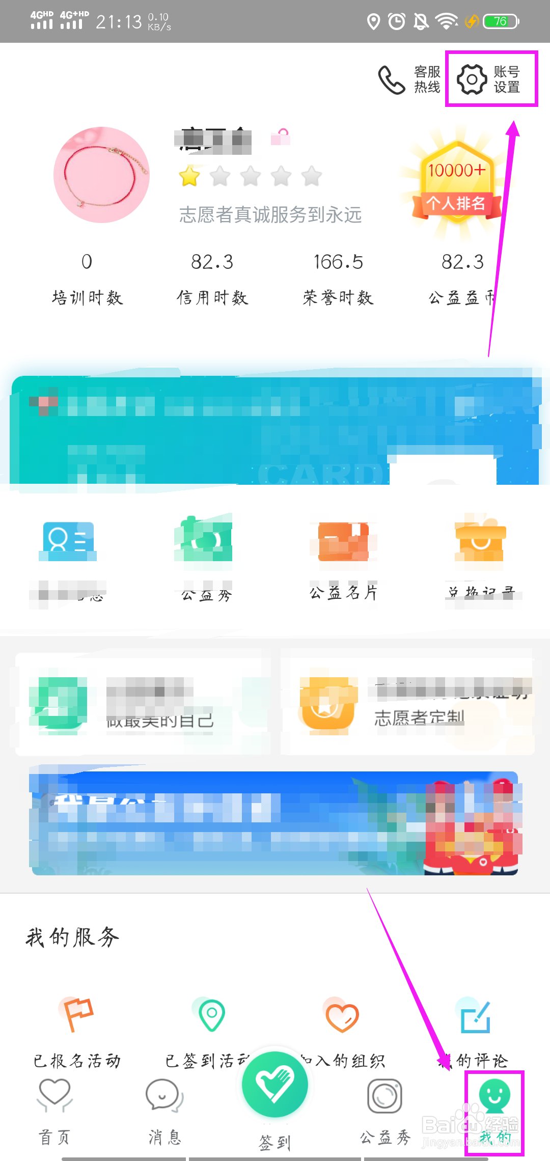 志愿汇怎样设置密保问题