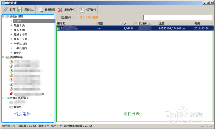 邮箱客户端的附件管理是什么?如何使用?