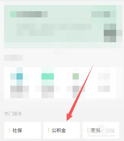 怎样查询个人公积金