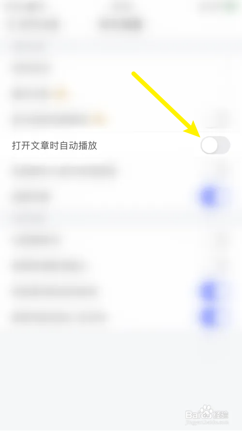 每日英语打开文章时自动播放怎么关闭