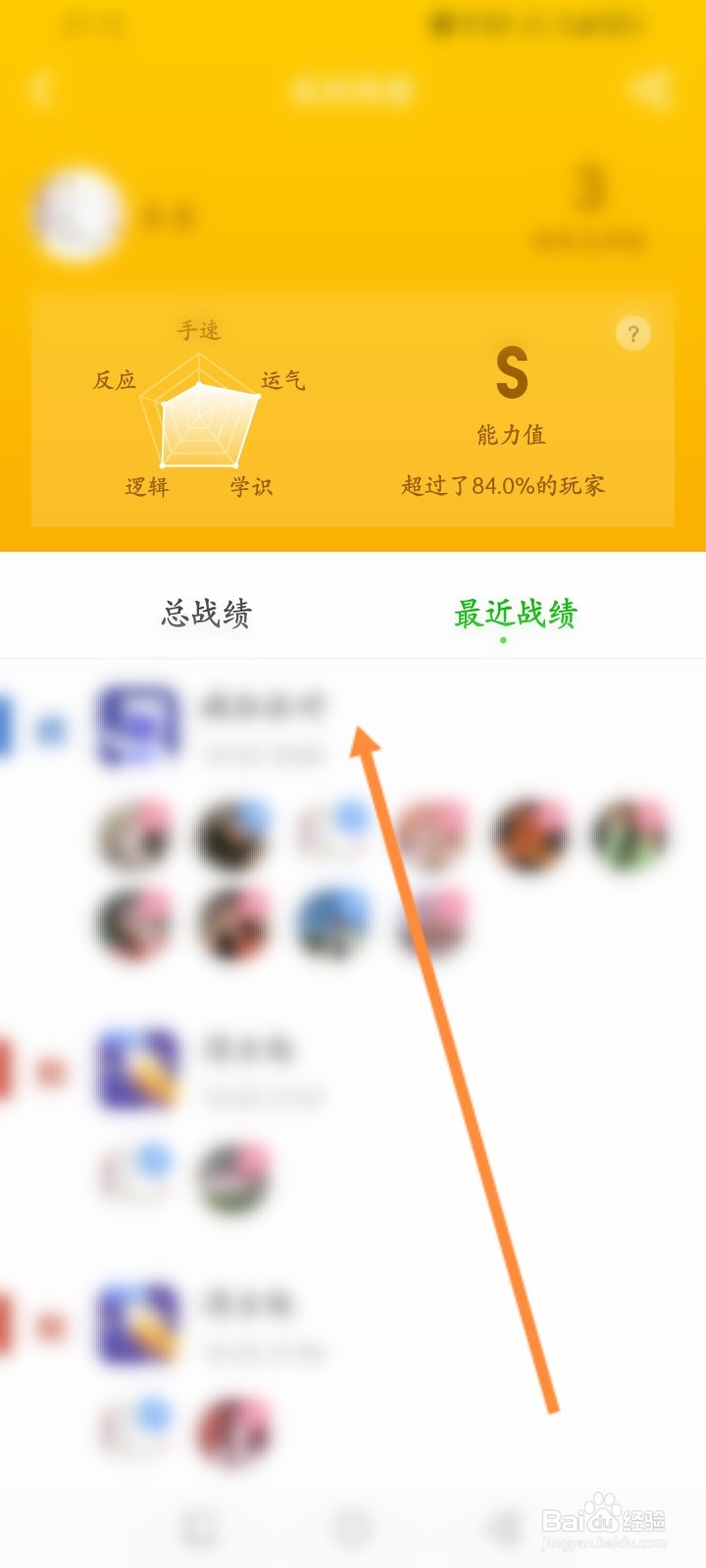 会玩软件怎么查看最近历史战绩记录