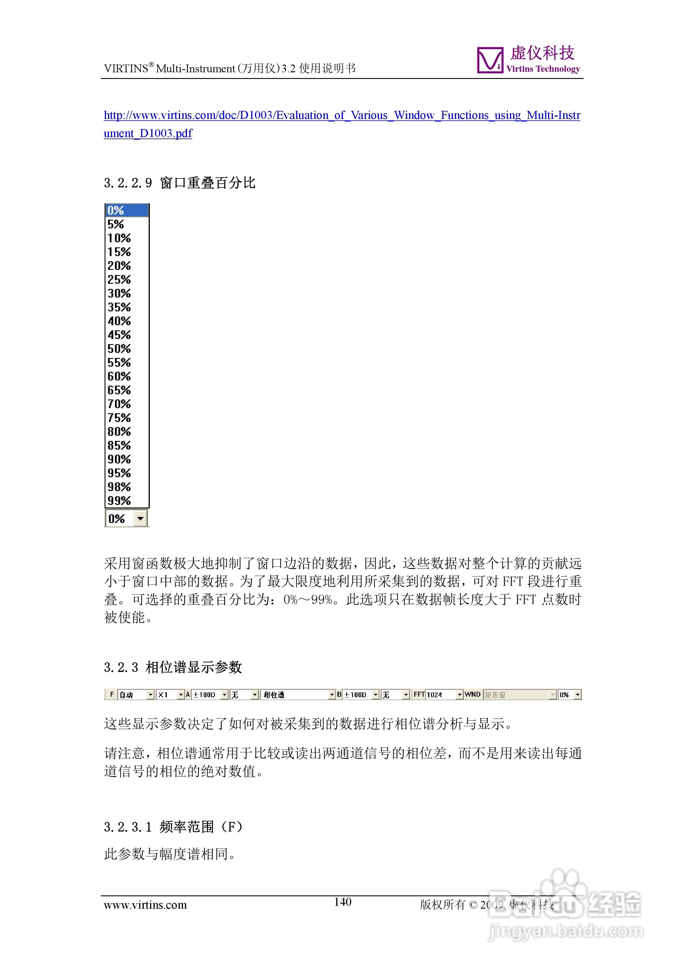 VIRTINS Multi-Instrument万用仪3.2版 使用说明书:[14]