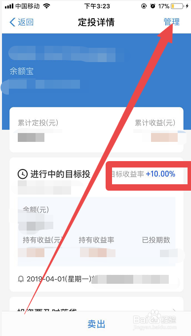 支付宝内定投如何改变目标收益率