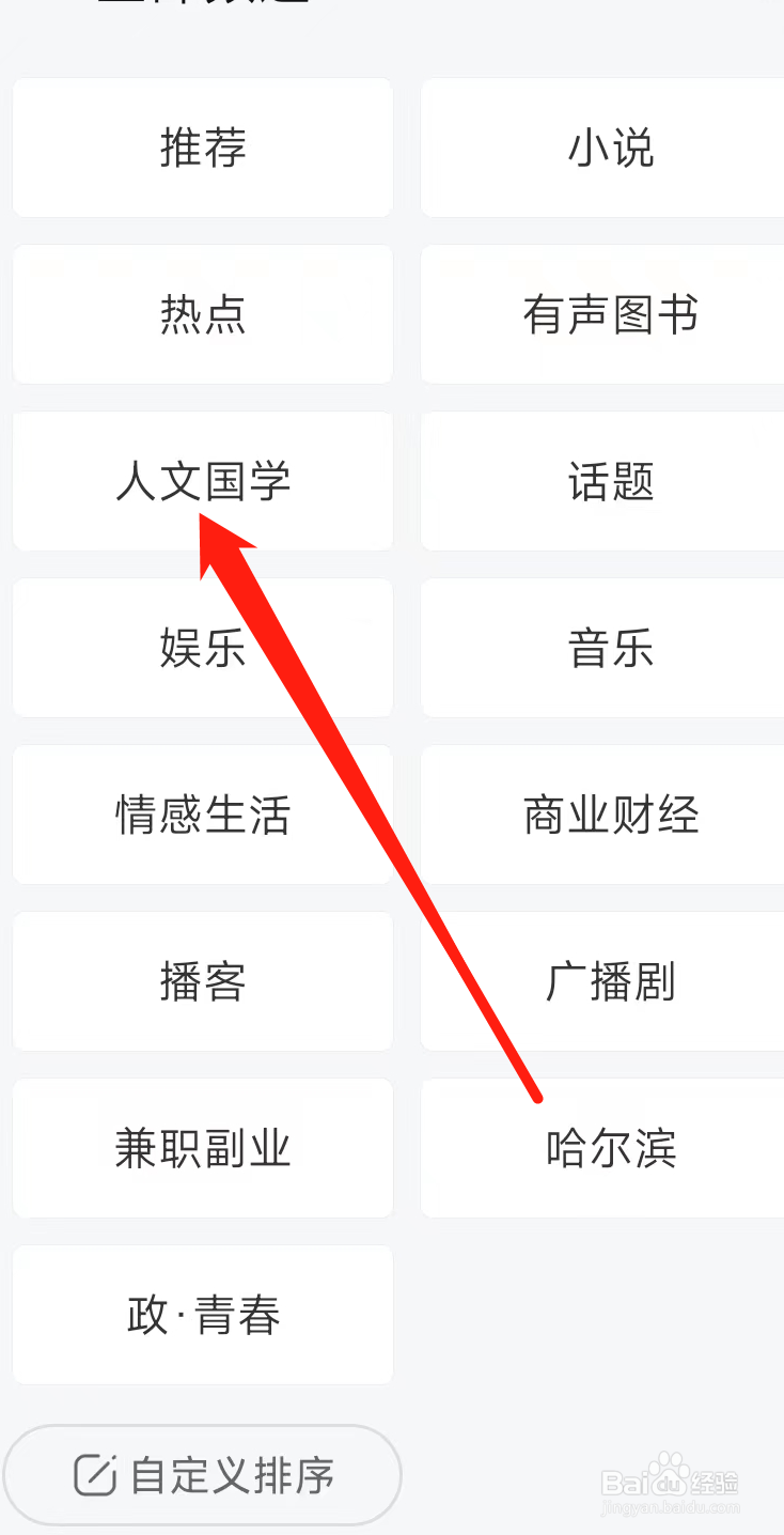 喜马拉雅查看人文国学