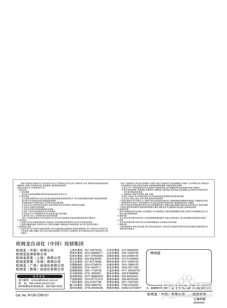 Omron-欧姆龙D4NL安全门开关说明书:[2]