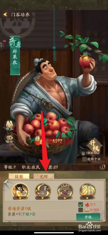 萌趣庄园如何查看门客光环