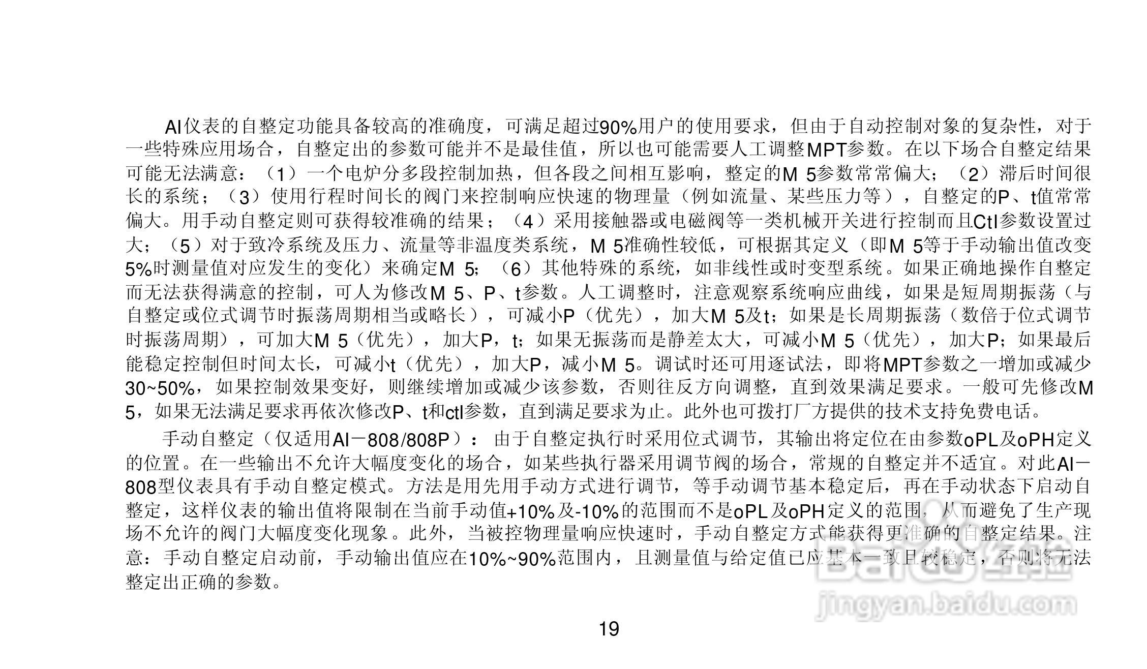 AI-708/708P/808/808P型人工智能温度控制器说明书:[2]