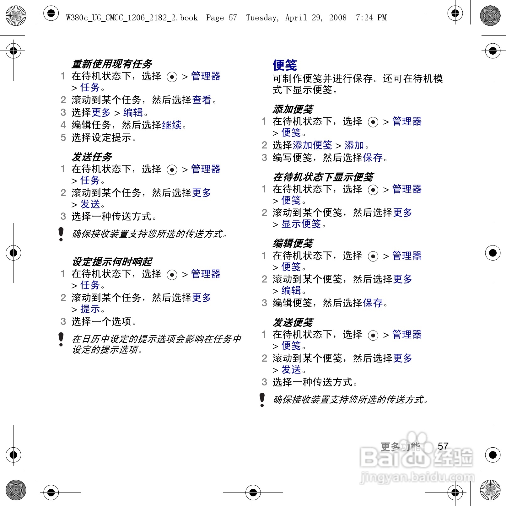 索尼爱立信W380c手机使用说明书:[6]