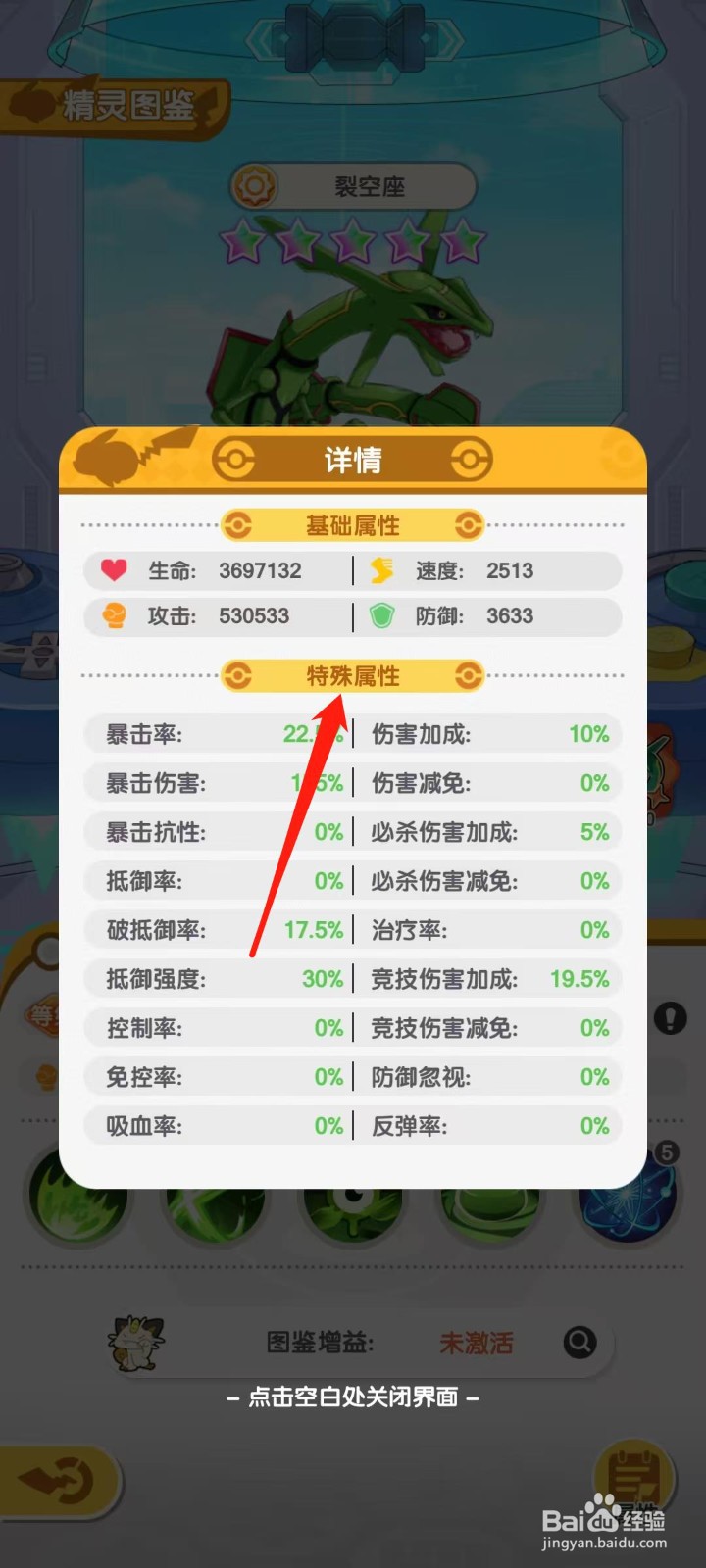 口袋王牌怎样查看裂空座的特殊属性