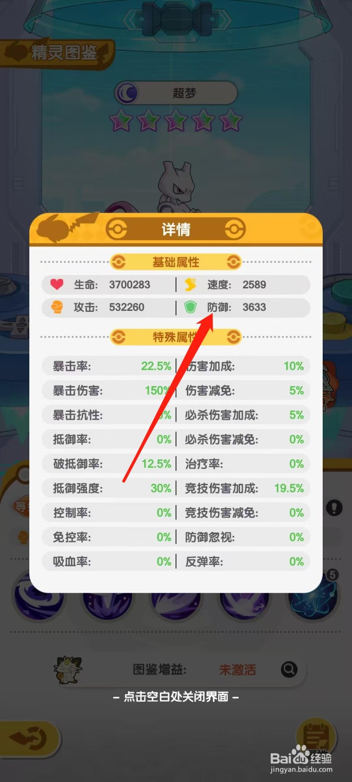 口袋王牌怎样查看超梦的防御