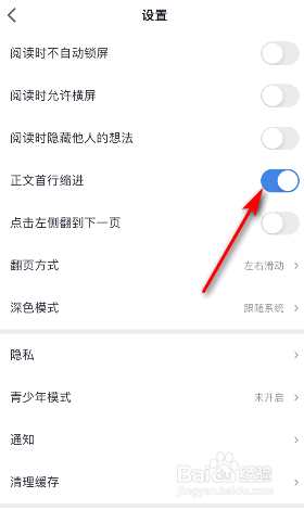 微信读书正文首行缩进怎么开启