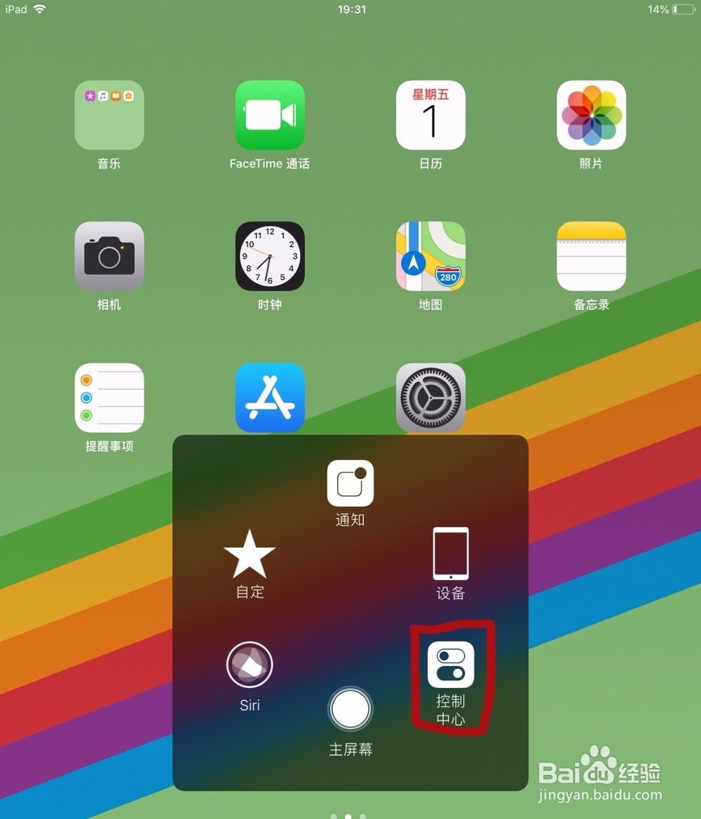 2018ipad屏幕旋转设置