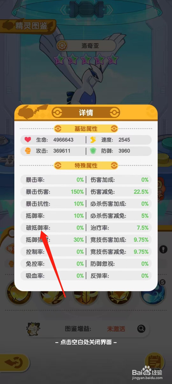 口袋王牌怎样查看洛奇亚的破抵御率