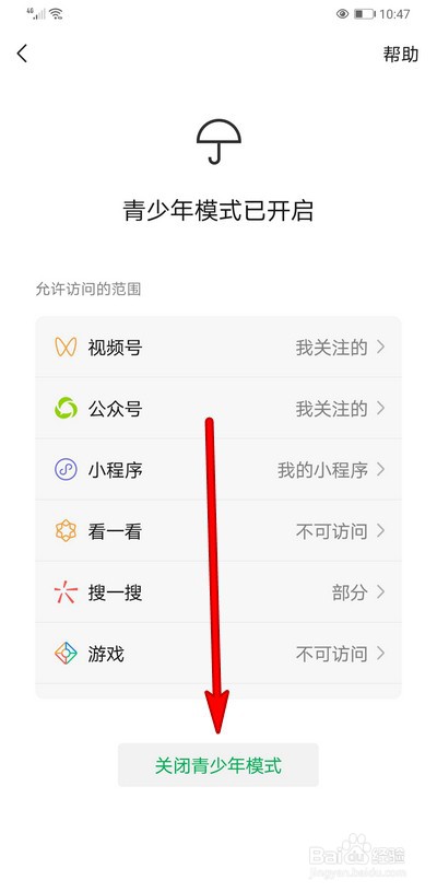 微信在哪设置青少年模式