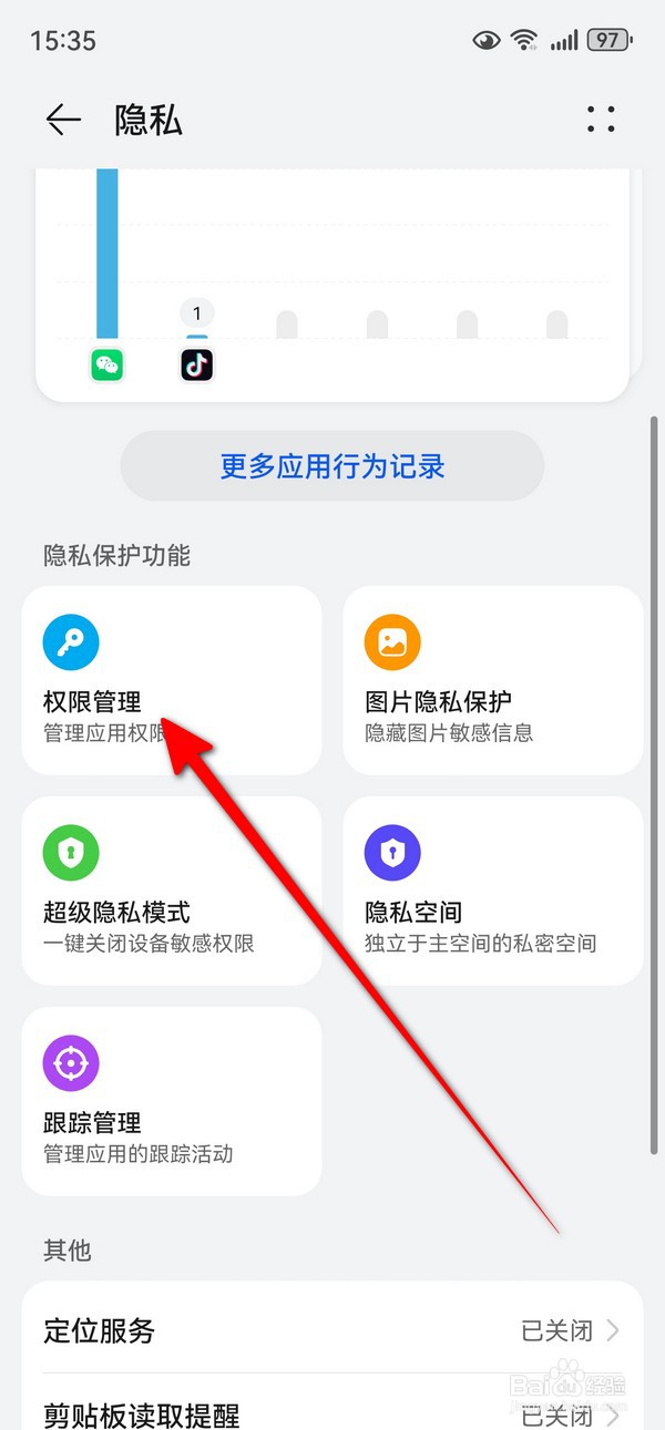 华为mate70在哪设置权限