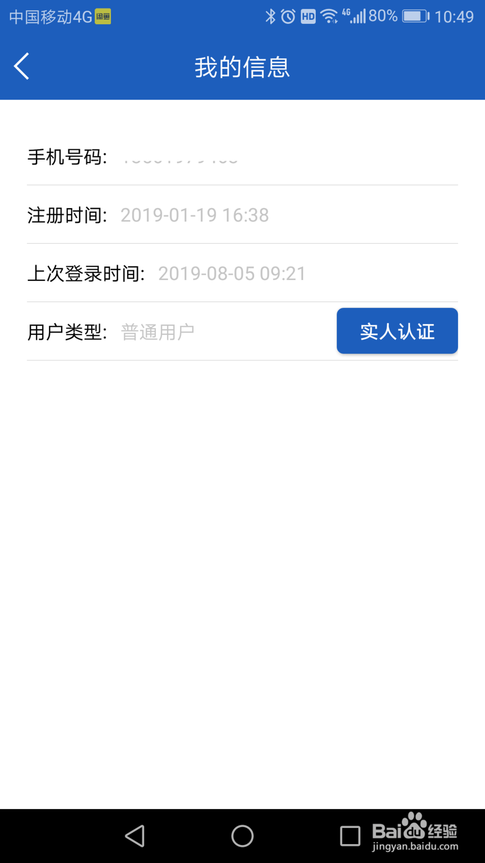 用手机申领电子驾照