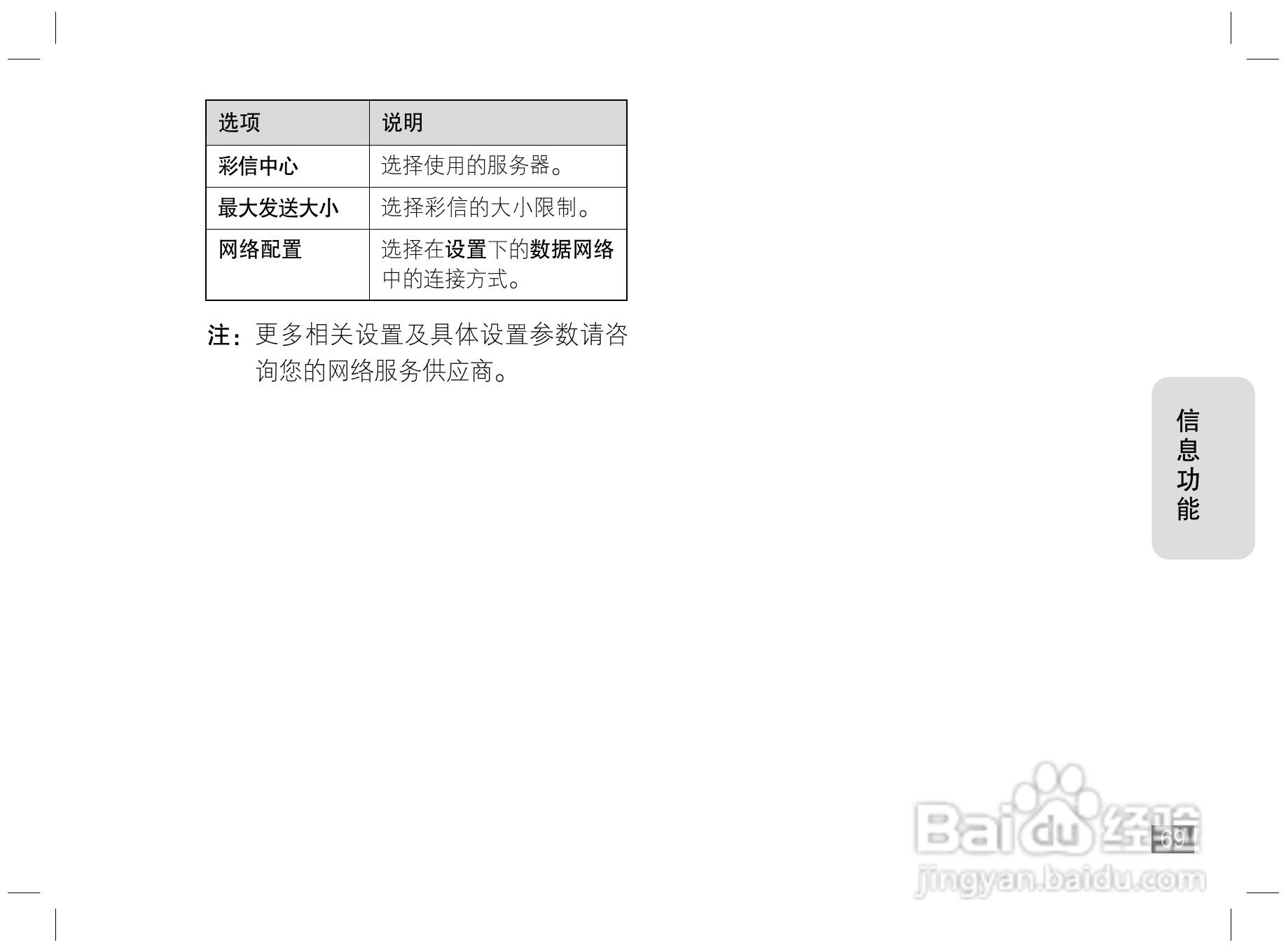 摩托罗拉E6S手机说明书:[7]