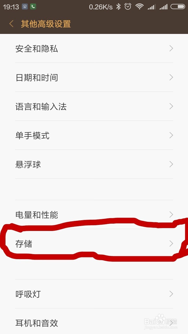 解决红米NOTE手机内部存储空间不足问题的方法