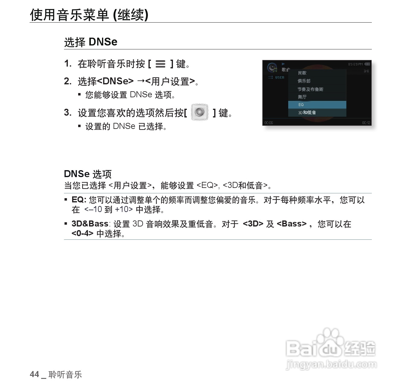 三星YP-CP3AW MP4播放器使用说明书:[5]