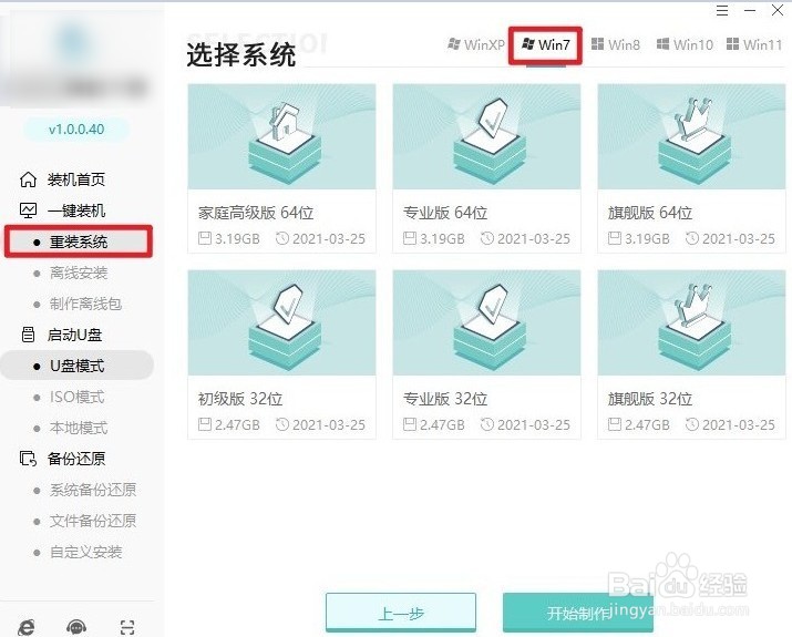 windows7系统安装的步骤是什么