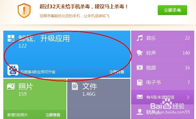 教你如何删除手机预装的软件